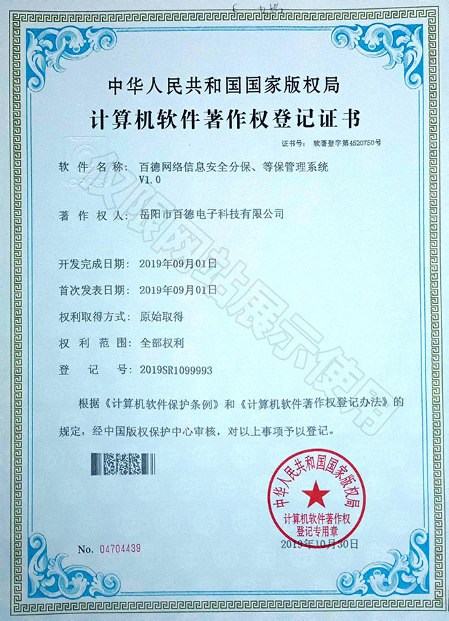 百德網絡信息安全分保、等保管理系統(tǒng)